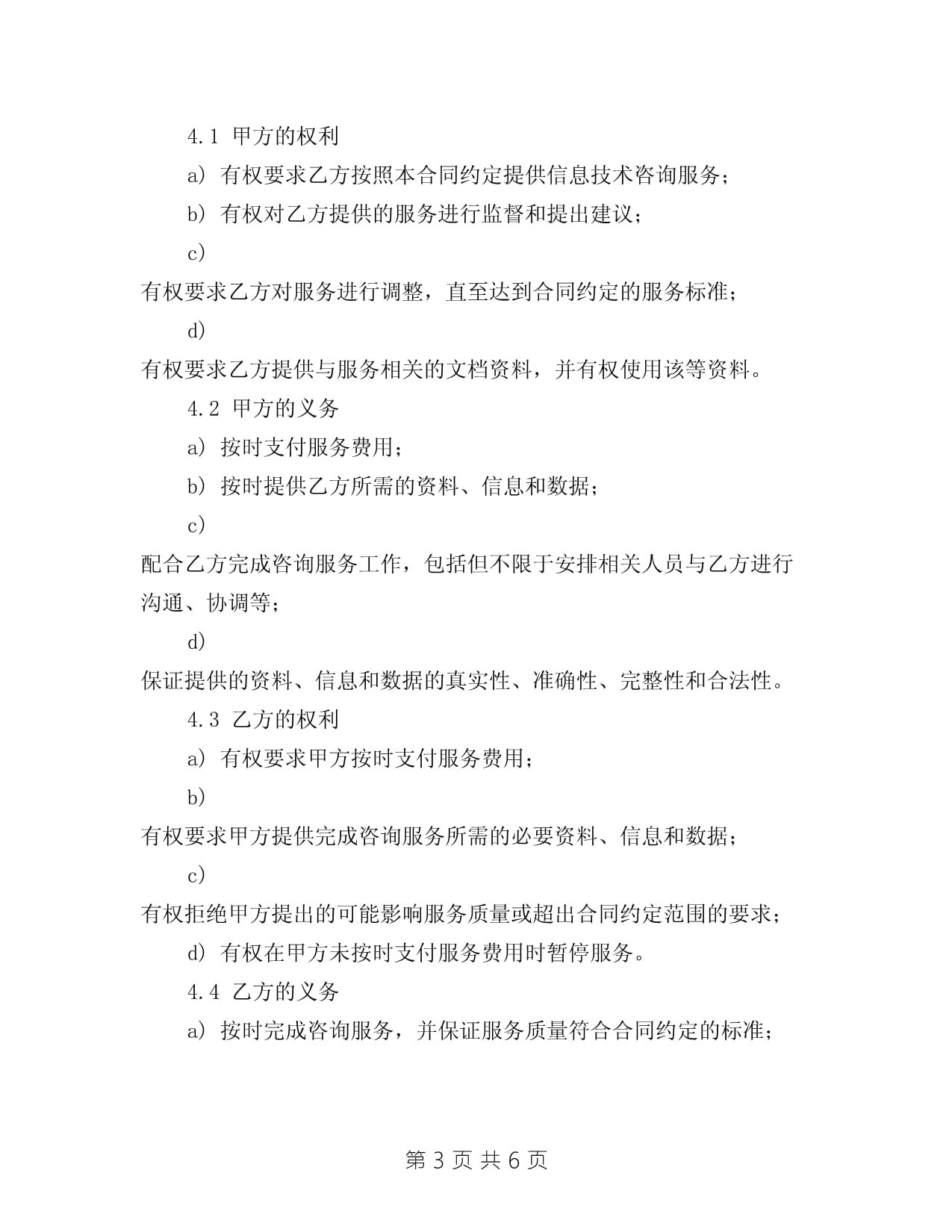 2025信息技术咨询服务合同