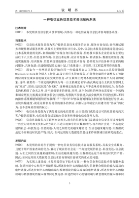 电信业务信息技术咨询服务系统